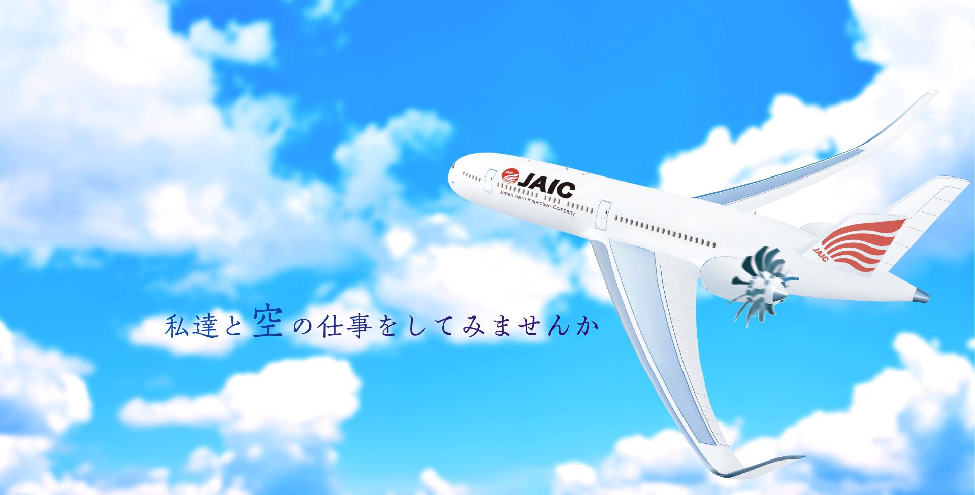 ◎新卒採用◎航空機部品製造職の募集！★無資格未経験も可★