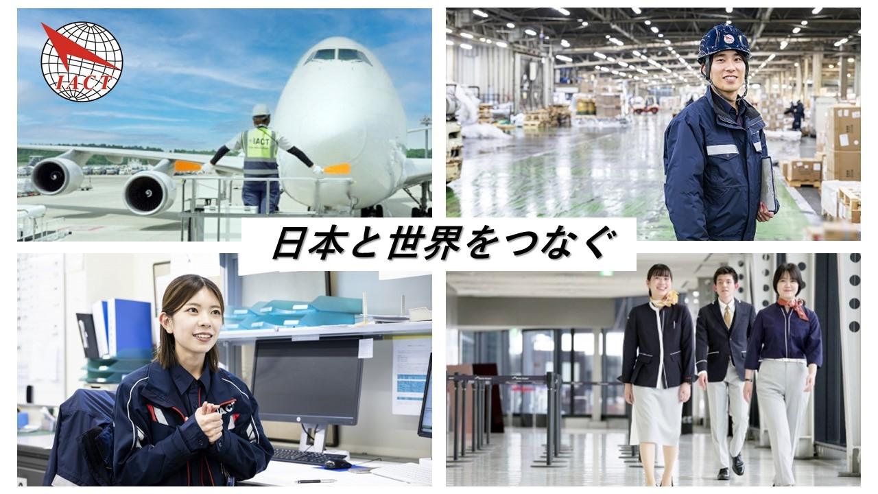 成田空港の安定企業で活躍、旅客業務募集